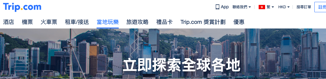 trip優惠代碼2022-購買指定香港旅遊項目及門票可獲HK $ 5折扣